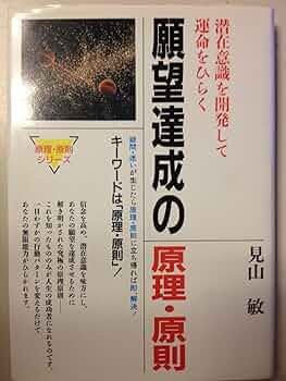 奇跡の願望達成法 : 願望達成者の報告 やっぱり奇跡はあった!! 奇跡の願望達成法 : 願望達成者の報告 やっぱり奇跡はあった!!